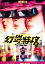 Poster de la película 幻影特攻