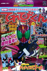 Poster de la película Kamen Rider Decade: Protect! The World of Televikun