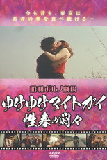 Poster de la película Iku iku maito gai - Seishun no mon Mon
