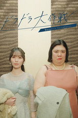 Poster de la serie Daimaru Ai's Life Is a Series of Choices