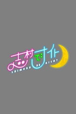 Poster de la serie Shimura De Night