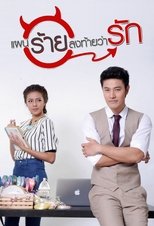 Poster de la serie Paen Rai Long Tai Warak