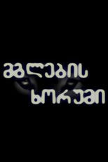 Poster de la serie Wolves' Roar