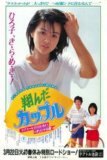 Poster de la película Dreamy Fifteen