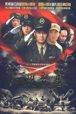 Poster de la serie 江阴要塞