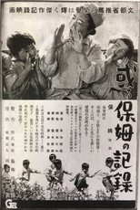 Poster de la película The Record of Kindergarten