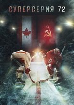 Poster de la película Superseriya 72