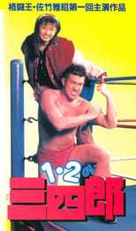 Poster de la película Ichi, ni no sanshiro