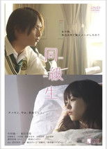 Poster de la película Classmates