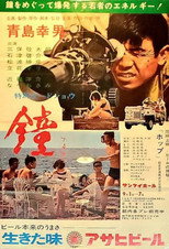 Poster de la película The Bell