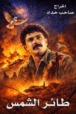 Poster de la película Sunbird