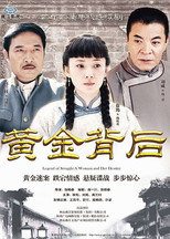 Poster de la serie 黄金背后