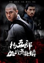 Poster de la película 杨五郎血战青盐镇