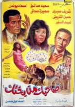 Poster de la película Sahbk Men Bakhtk