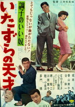 Poster de la película A good guy - A mischievous genius