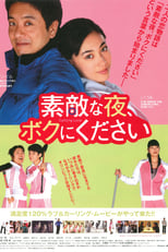 Poster de la película Curling Love