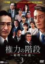 Poster de la película Stairway to Power ~The Road to Prime Minister~ 3