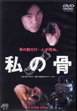 Poster de la película My Blood Bone