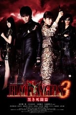 Poster de la película ブラック・エンジェルズ3 黒き死闘篇