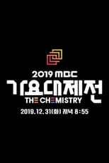 MBC 가요대제전