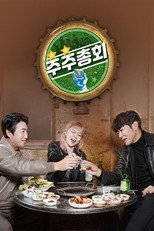 Poster de la serie 주주총회