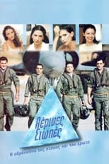 Poster de la serie Αέρινες Σιωπές