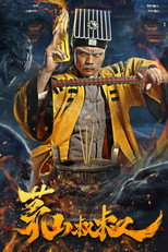 Poster de la película Uncle Maoshan