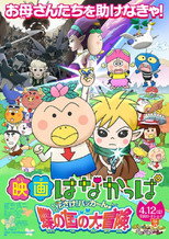 Poster de la película HANAKAPPA – Adventure in the Butterfly Kingdom