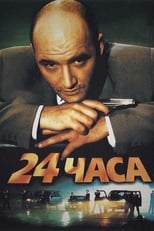 Poster de la película 24 Hours