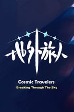Poster de la película Cosmic Travelers