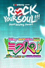 Poster de la película Hatsune Miku Live Party 2011 (MikuPa)/Singapore