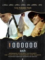 Poster de la película A Million Kilometre