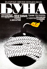 Poster de la película Buna