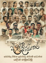 Poster de la serie Amuthu Dosthara