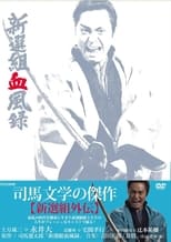 Poster de la serie Shinsengumi Keppūroku