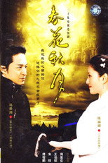Poster de la serie 春花秋月