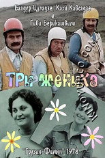 Poster de la película Three Sons-In-Law