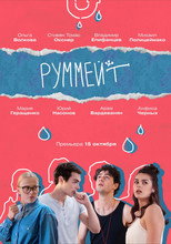 Poster de la serie Rummate