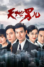Poster de la serie Cold Blood Warm Heart