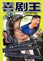 Poster de la película 喜剧王
