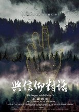 Poster de la película 與信仰對話