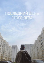 Poster de la película The Last Day Of This Summer