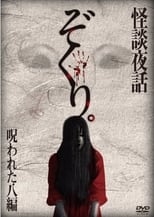 Poster de la película Kaidann Yawa