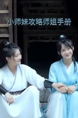 Poster de la película Xiaoshimei's Strategy Guide for Winning Her Shijie's Heart