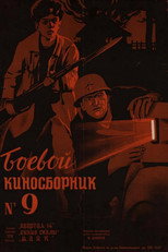 Poster de la película Fighting Film Collection No. 9