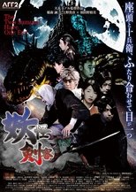 Poster de la película The Two Samurai Have One Eye