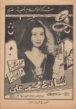 Poster de la película Mohammed Ali Street