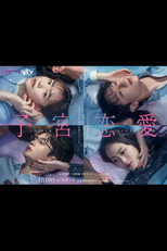 Poster de la serie Shikyu Renai