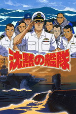 Poster de la película 沈黙の艦隊