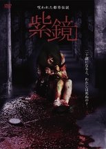 Poster de la película Cursed Urban Legend : Purple Mirror